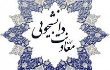 پیام تسلیت معاون دانشجویی برای درگذشت دانشجو صوفیه سادات هاشمی