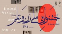دومین جشنواره ملی زن و علم؛ ویژه نکوداشت دکتر مریم میرزاخانی برگزار می‌شود