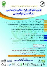 اولین کنفرانس بین المللی تربیت دینی در ادیان ابراهیمی