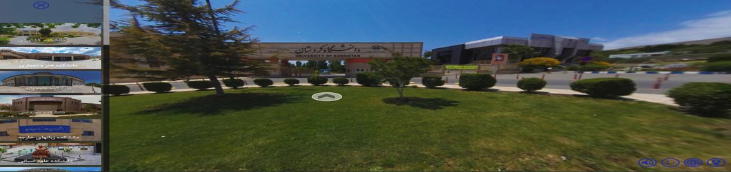 راه‌اندازی تور مجازی دانشگاه کردستان