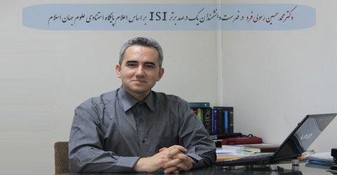 
نام استاددانشگاه زنجان در فهرست دانشمندان یک درصدبرتر 