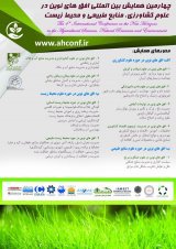 چهارمین همایش بین المللی افق های نوین در علوم کشاورزی، منابع طبیعی و محیط زیست 