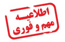 برنامه زمانی انتخاب واحد نیمسال دوم ۹۸-۹۷