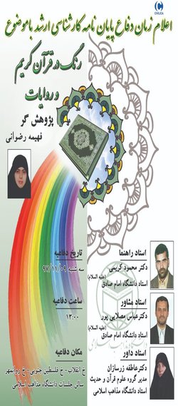 رنگ در قرآن کریم و روایات