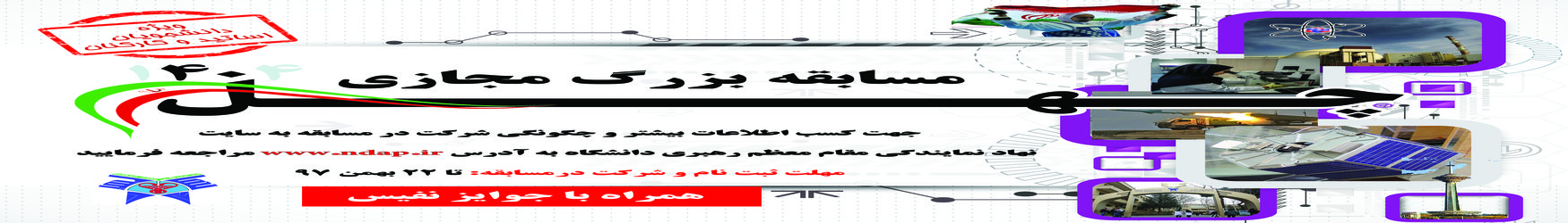 برگزاری مسابقه بزرگ مجازی "چهل"