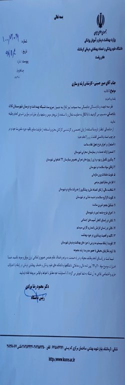 صبور حسینی به عنوان سرپرست شبکه بهداشت و درمان شهرستان ثلاث باباجانی منصوب شد/تقدیر از پویان احمدی