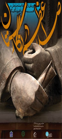 رونمایی از مجسمه قائم مقام فراهانی در باغ‌نگارستان دانشگاه تهران