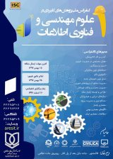 اولین کنفرانس ملی پژوهش های کاربردی در علوم مهندسی و فناوری اطلاعات