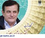 به پاس بیش از سه دهه خدمت/مراسم نکوداشت دکتر ابوالقاسم اصفیاء برگزار می شود