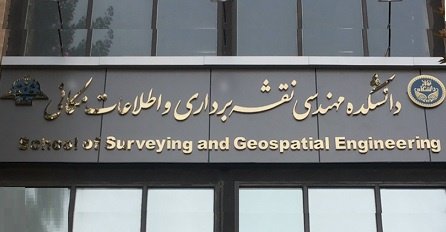 دوره کهاد در رشته سیستم‌های اطلاعات مکانی (GIS)