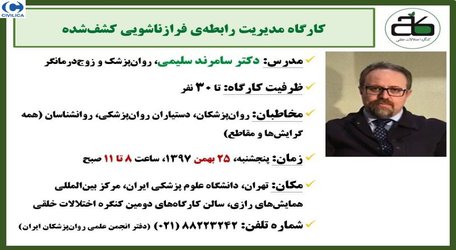 کارگاه مدیریت رابطه ی فرازناشویی کشف شده