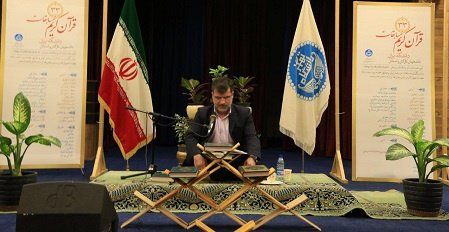 اعلام نتایج مرحله دانشگاهی سی و سومین دوره مسابقات قرآن و عترت دانشگاه تهران
