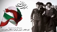 ۱۲ بهمن بازگشت امام خمینی (ره) به ایران