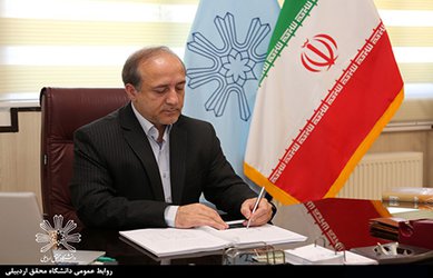 پیام رئیس دانشگاه محقق اردبیلی به مناسبت آغاز دهه فجر و چهلمین سالگرد پیروزی انقلاب اسلامی