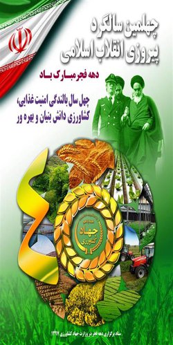 دهه مبارک فجر گرامی باد.