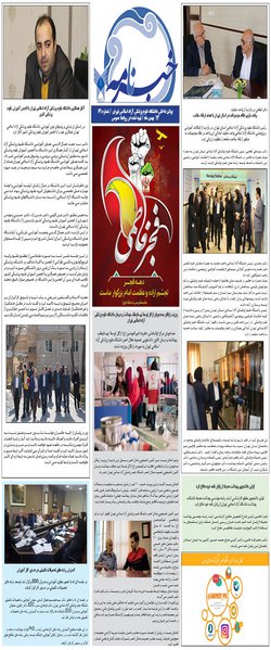 شصت و نهمین خبرنامه دانشگاه علوم پزشکی آزاد اسلامی تهران منتشر شد.