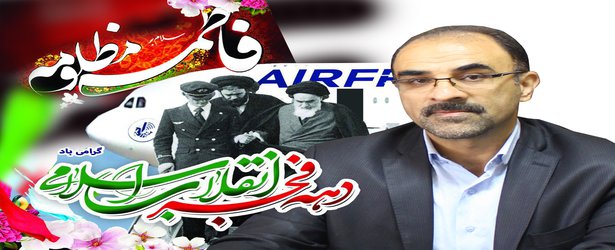 پیام رییس دانشگاه علوم پزشکی مازندران به مناسبت چهلمین سالگرد پیروزی انقلاب اسلامی ایران  - ۱۳۹۷/۱۱/۱۴
