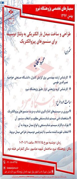 طراحی و ساخت مبدل بار الکتریکی به ولتاژ دوسیمه برای سنسورهای پیزوالکتریک