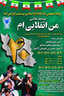 جشن بزرگ چهلمین سال پیروزی انقلاب اسلامی/دوشنبه ۱۵بهمن/ ۹:۳۰ صبح/تالار دانشگاه آزاد بردسیر