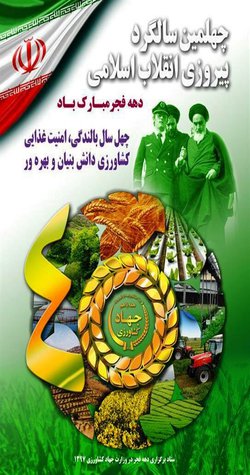 انقلاب ما انفجار نور بود. امام خمینی (ره)؛ جشن چهل سالگی انقلاب اسلامی را با شکوه تر برگزار خواهیم کرد