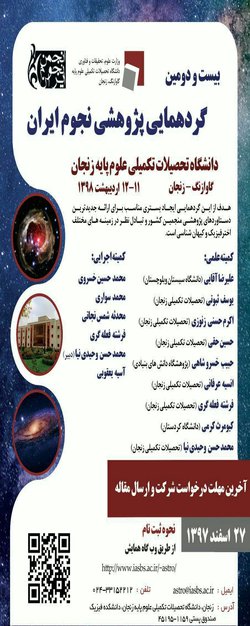 بیست و دومین گردهمایی پژوهشی نجوم ایران