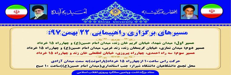 مسیرهای راهپیمایی ۲۲ بهمن