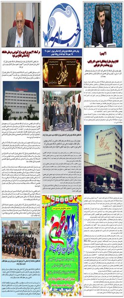 هفتادمین خبرنامه دانشگاه علوم پزشکی آزاد اسلامی تهران منتشر شد.