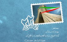 بیانیه دانشگاهیان دانشگاه آزاد اسلامی واحد بندرعباس به مناسبت یوم الله ۲۲ بهمن