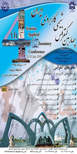 چهارمین کنفرانس شیمی کاربردی انجمن شیمی ایران