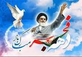 دهه فجر گرامی باد