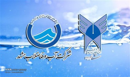 ‫معاون پژوهشی واحد شاهرود عنوان کرد: بحران آب، یکصدمین ایستگاه قراردادهای برون دانشگاهی دانشگاه آزاد اسلامی شاهرود