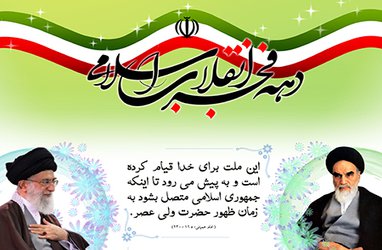 بیانیه نهاد نمایندگی مقام معظم رهبری در دانشگاه های استان اردبیل به مناسبت چهلمین سالگرد پیروزی انقلاب اسلامی