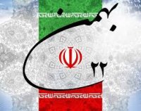 ۲۲ بهمن پیروزی انقلاب اسلامی