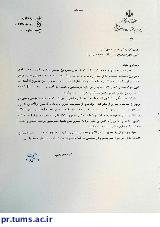 قدردانی وزیر بهداشت، درمان و آموزش پزشکی از مجتمع بیمارستانی امام خمینی (ره)