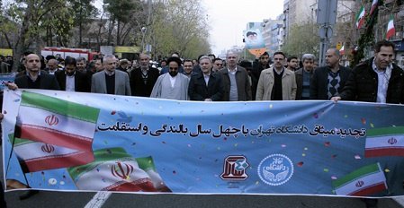 حضور دانشگاهیان دانشگاه تهران در راه‌پیمایی ۲۲ بهمن