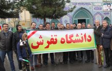 گزارش تصویری ازحضور پرشور دانشگاهیان دانشگاه تفرش در جشن پیروزی انقلاب اسلامی و راهپیمایی ۲۲ بهمن