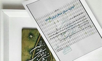 اعطای «جایزه سال معماری منظر ایران» به عضو هیأت علمی واحد لاهیجان