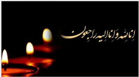 پیام تسلیت رییس دانشگاه علوم پزشکی تربت حیدریه بمناسبت  شهادت جمعی از پاسداران دلاور ایران در حادثه تروریستی سیستان و بلوچستان