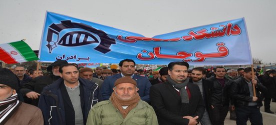 همه آمدند؛ حضور پرشور دانشگاهیان دانشگاه صنعتی قوچان در راهپیمایی یوم الله ۲۲ بهمن