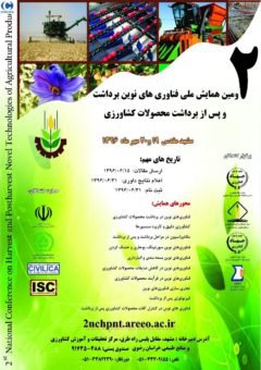 نمایه سازی مقالات دومین همایش ملی فناوری های نوین برداشت و پس از برداشت محصولات کشاورزی