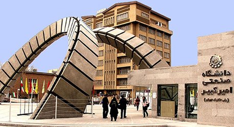 وبومتریکس: امیرکبیر در میان ۱۰ دانشگاه برتر