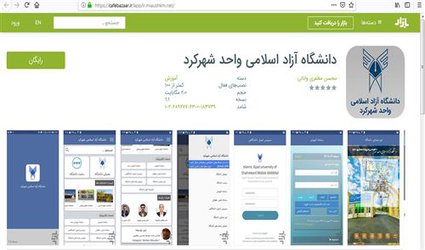 راه اندازی اپلیکیشن دانشگاه آزاد اسلامی واحد شهرکرد توسط دانشجوی مهندسی کامپیوتر