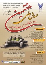 هفتمین همایش ملی سلامت،محیط زیست و توسعه پایدار