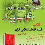 مسابقه کتابخوانی انقلاب پایدار