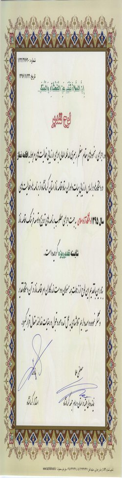 در اجلاس استانی نماز
واحد کرمانشاه به عنوان دستگاه برتر اقامه نماز معرفی شد