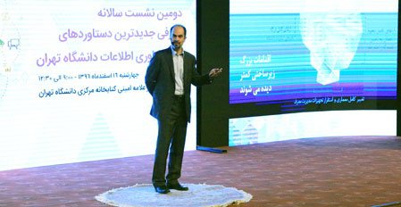 رونمایی از سامانه‌های جدید مرکز فناوری اطلاعات و فضای مجازی دانشگاه در دومین نشست سالانه دستاوردهای حوزه فناوری