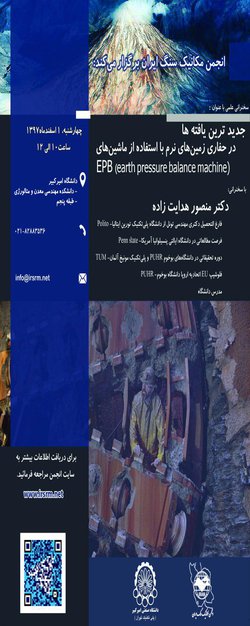 سخنرانی علمی با عنوان جدید‌ترین یافته‌ها در حفاری زمین‌های نرم با استفاده از ماشین‌های EPB