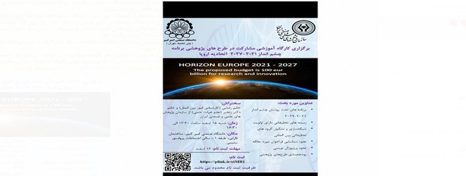 دوره مشارکت در برنامه چشم انداز اتحادیه اروپا