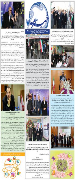 هفتادو دومین خبرنامه دانشگاه علوم پزشکی آزاد اسلامی تهران منتشر شد.