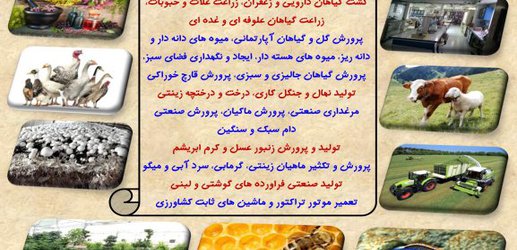 اطلاعیه پذیرش دانش آموز کاردانش کشاورزی در سال تحصیلی ۹۹-۹۸